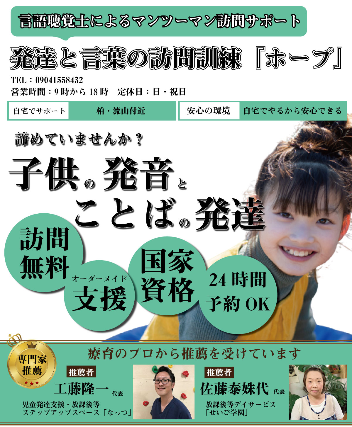 柏 流山の訪問発達支援ホープ 発達障害のお子さんのための自宅訪問型サービス
