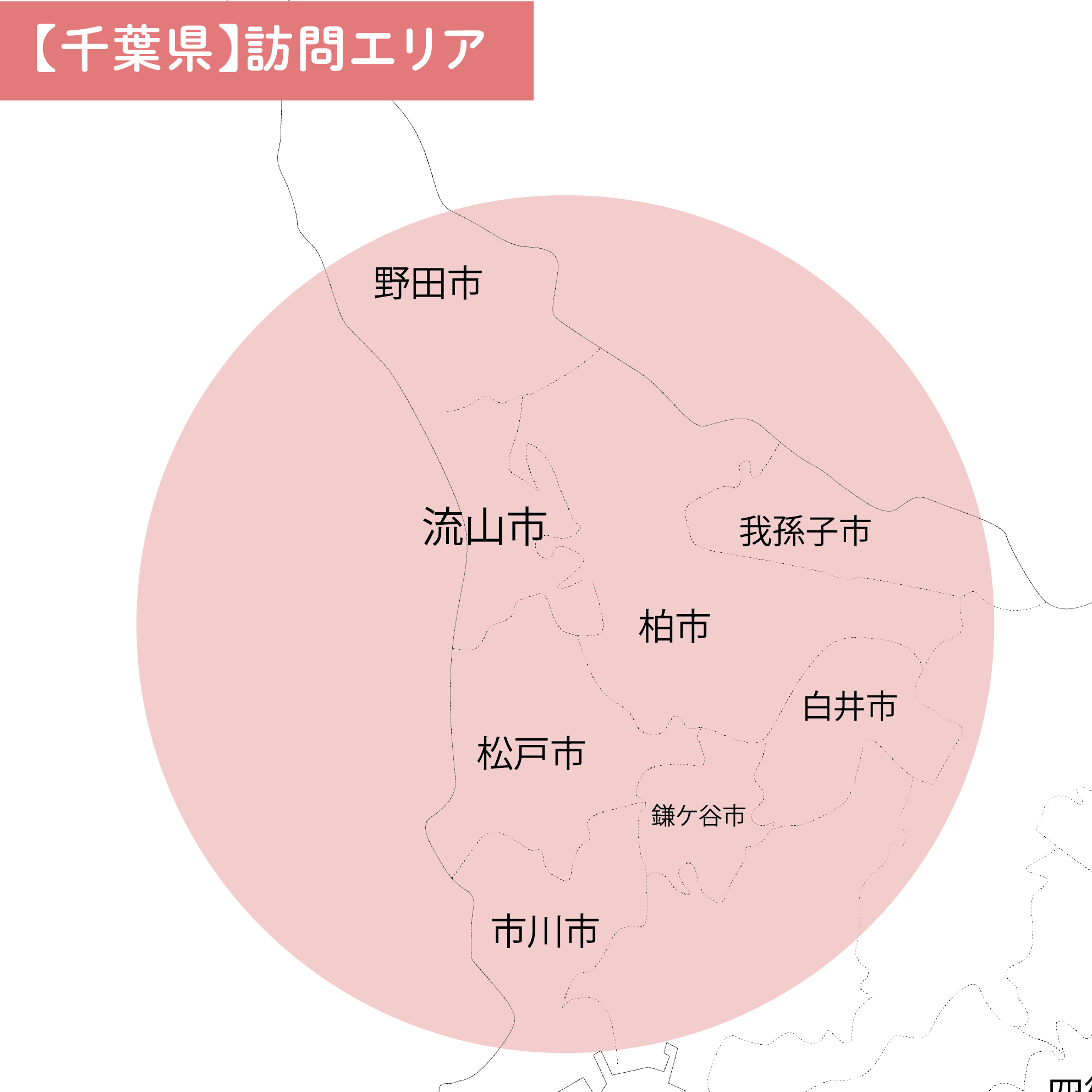 【千葉県】訪問エリア